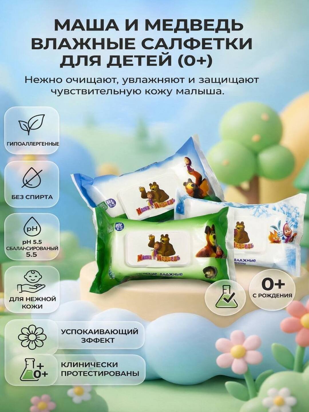 Маша и медведь салфетки влажные для детей 120 шт - 
