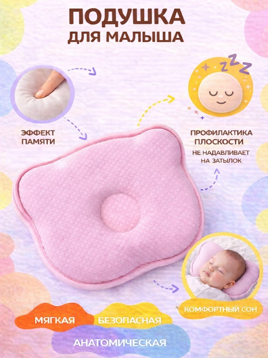Bolalar uchun anatomik yostiq, yangi tug‘ilgan chaqaloq yostiqchasi - 
