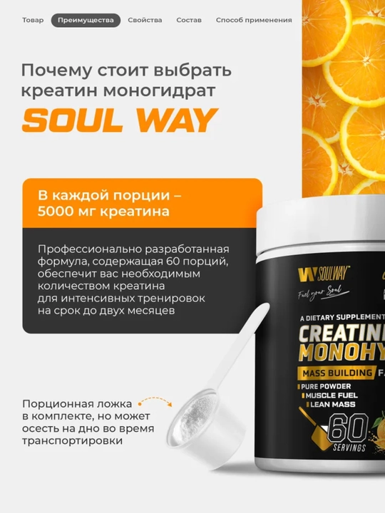 Soul Way kreatin monogidrati, mushak massasini oshirish uchun kukun, qo‘shimchalarsiz
