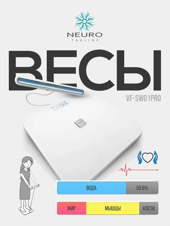 Умные весы NEURO GRAVITYLINE - 