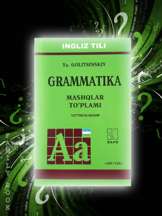 Английский язык, грамматика, Ю.Голицынский, сборник упражнений 7е издание - 