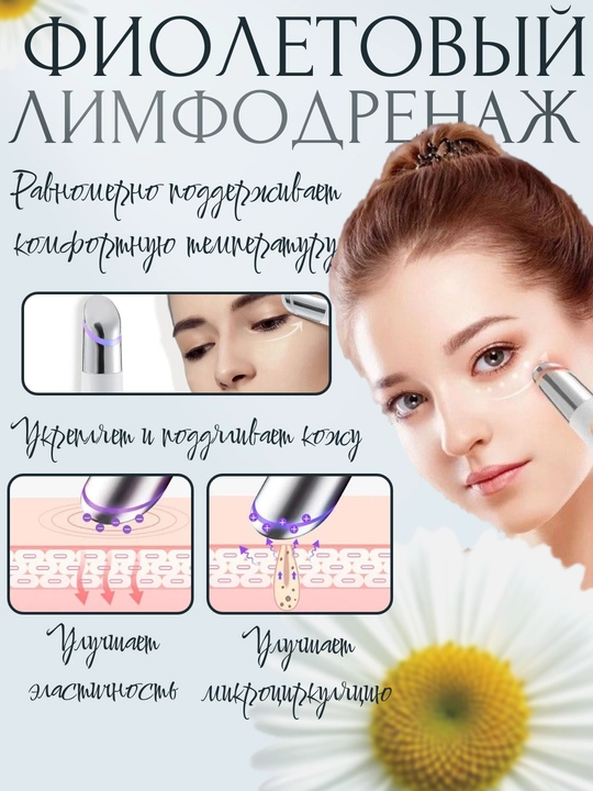 Массажер - карандаш для глаз и губ вибрация, светотерапия , подогрев, функция дезинфекции