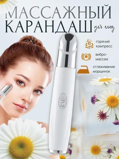 Массажер - карандаш для глаз и губ вибрация, светотерапия , подогрев, функция дезинфекции — TEZMART-MASSAJGLAZ