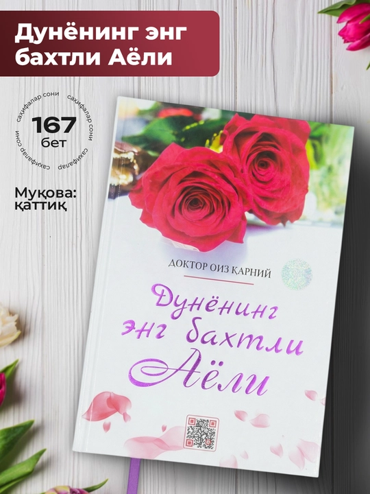 Dunyoning eng baxtli ayoli - 