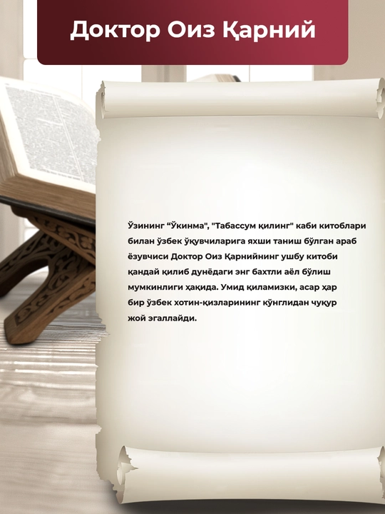 Дунёнинг энг бахтли Аёли