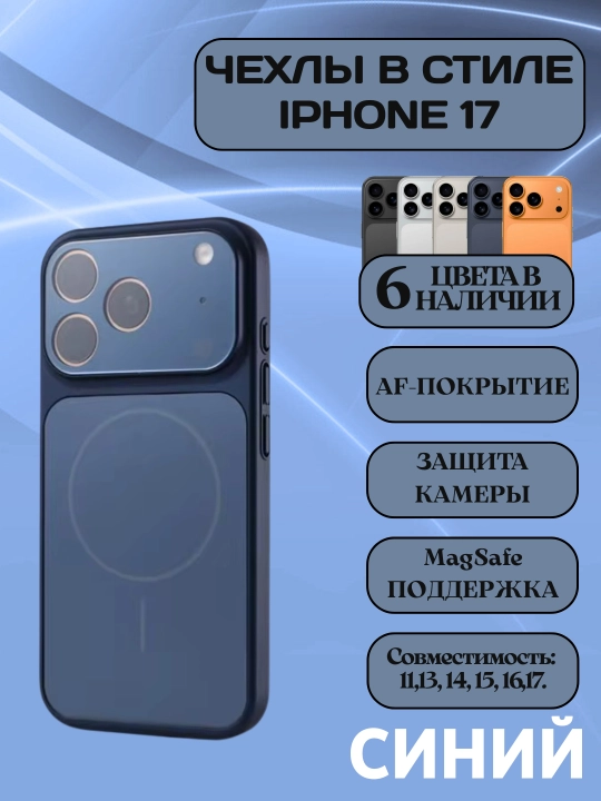 IPhone 17 uslubida MagSafe bilan jihozlangan 11,13, 14, 15, 16, 17 pro,promax g'iloflari