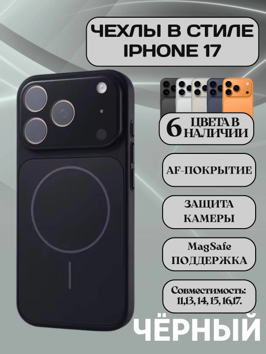 IPhone 17 uslubida MagSafe bilan jihozlangan 11,13, 14, 15, 16, 17 pro,promax g'iloflari