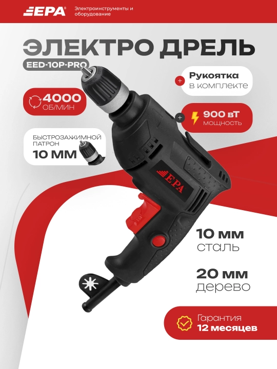 Elektr drel EPA EED-10P-10, EED-10P-11, EED-10P-18, EED-10P-19, EED-10P-PRO