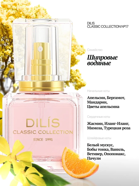 Atir Dilis Classic Collection, 30 ml