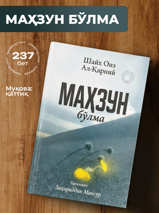 Shayx Oiz al-Qarniy — "Mahzun bo‘lma" (La Tahzan) - 