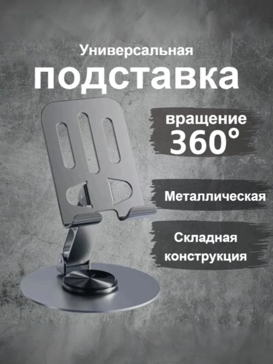 Универсальный держатель, разработанный для удобной и надежной фиксации вашего телефона