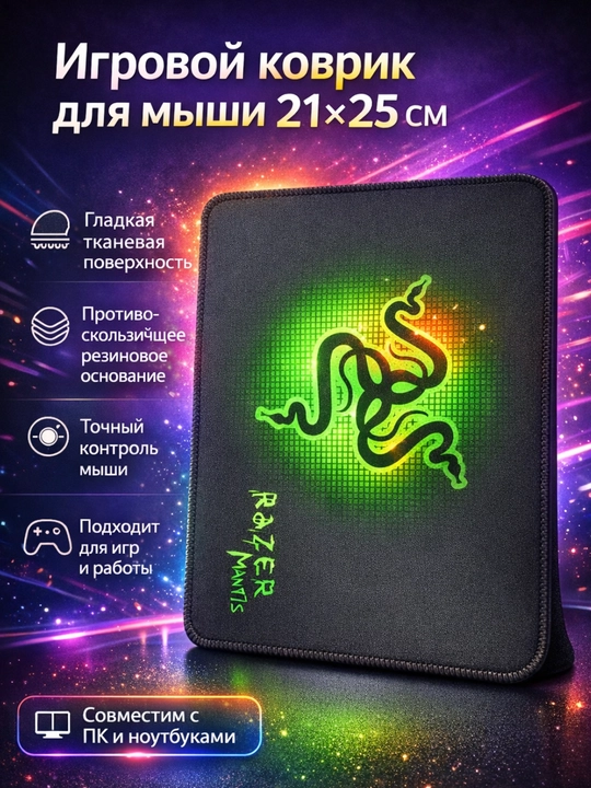 Коврик для компьютерной мыши, в 5 разных цветах, 21x25 - 