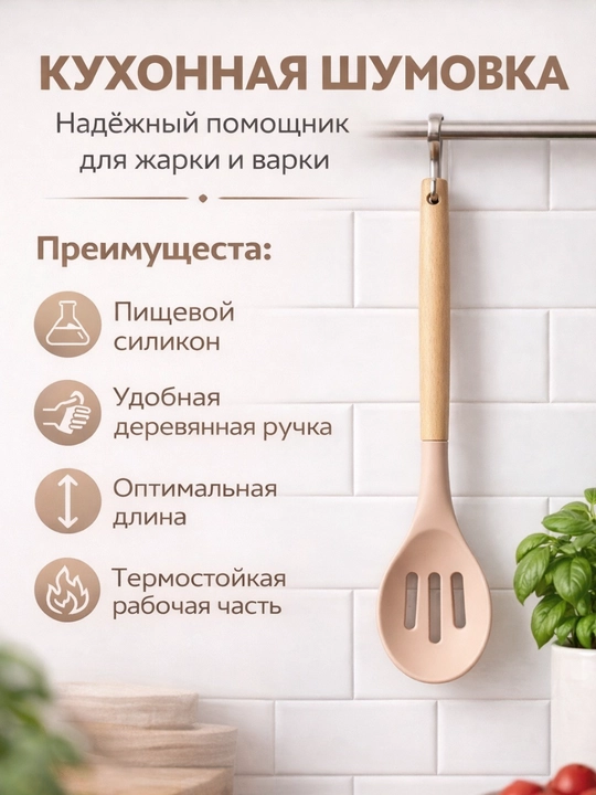 Yog‘och tutqichli silikon oshxona kapkiri - 