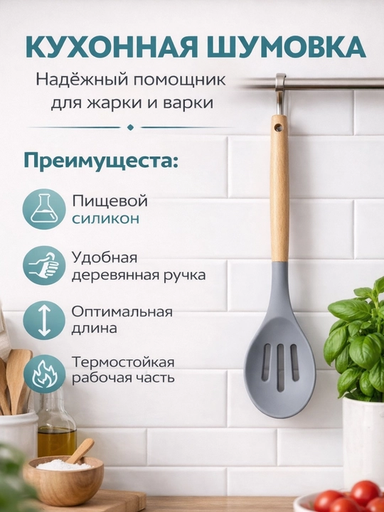 Yog‘och tutqichli silikon oshxona kapkiri - 