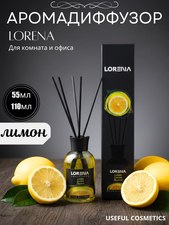 Xona va ofislar uchun cho‘pli aromatik diffuzor LORENA, havo xushbo‘ylantirgich, 12 xil - 