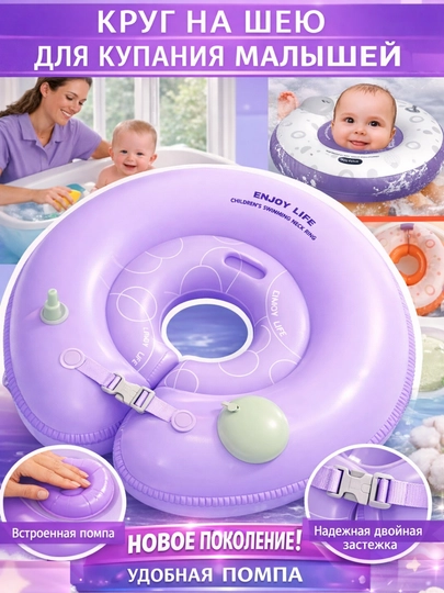 Детский плавательный круг с насосом (2-10 мес) — BABYBY-BALONNN