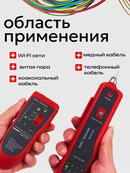 Кабельный тестер - трассоискатель RJ45/RJ11. LAN Лан тестер. Поиск кабеля, кейс, наушник