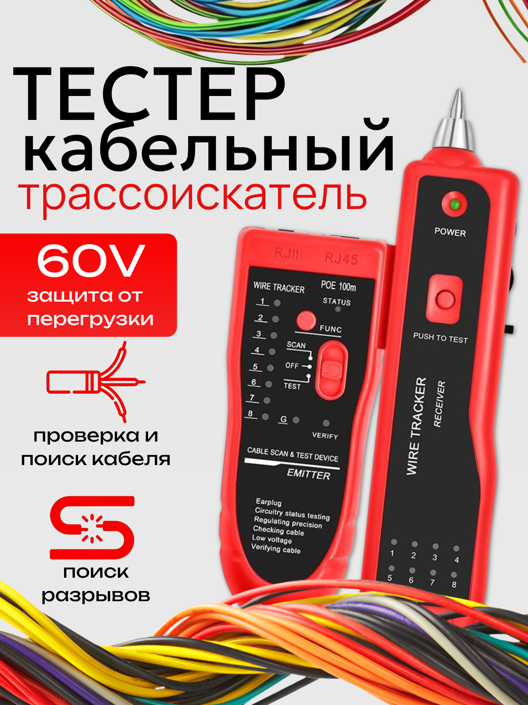 Кабельный тестер - трассоискатель RJ45/RJ11. LAN Лан тестер. Поиск кабеля, кейс, наушник - 