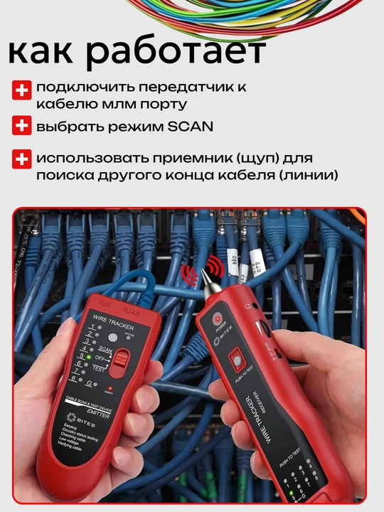 Кабельный тестер - трассоискатель RJ45/RJ11. LAN Лан тестер. Поиск кабеля, кейс, наушник