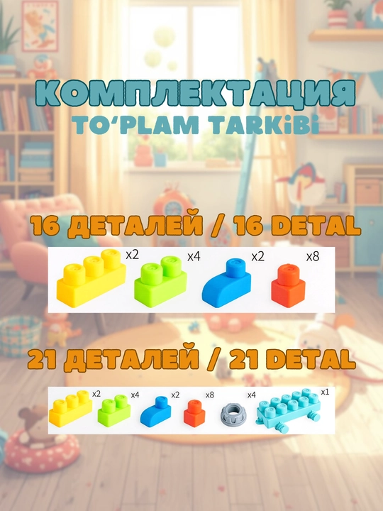 Конструктор мягкий для детей развивающий с крупными деталями, 0+, 1+, безопасный