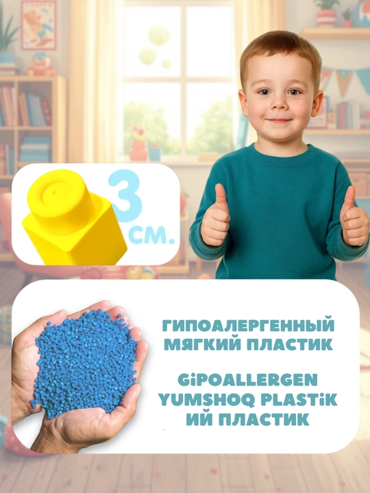 Конструктор мягкий для детей развивающий с крупными деталями, 0+, 1+, безопасный