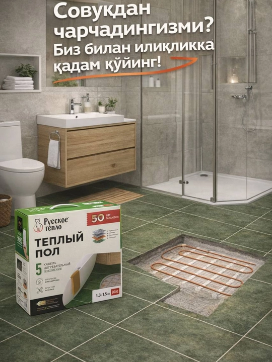 Issiq pol Ruskoe Teplo - 