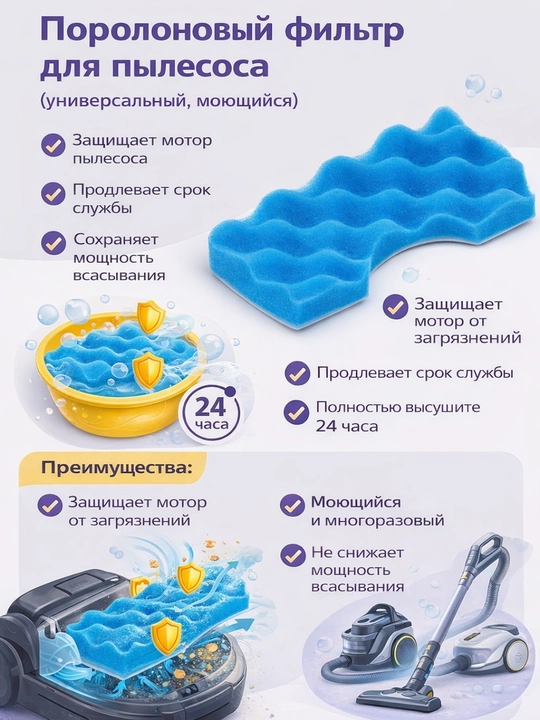 Поролоновый (губчатый) фильтр для пылесоса