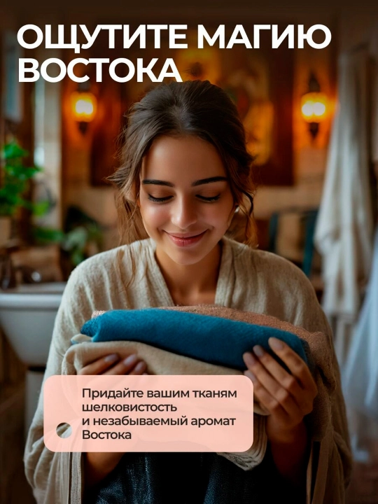 Кондиционер для белья tesori d' oriente hammam c маслом арганы 760 мл