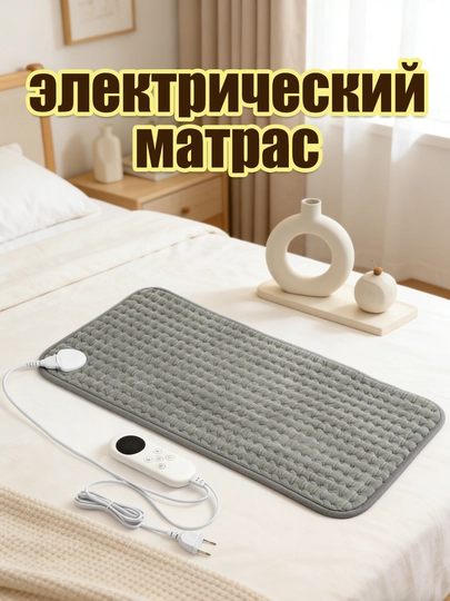 Электрический нагревательный мат для кровати, с регулировкой температуры, домашний