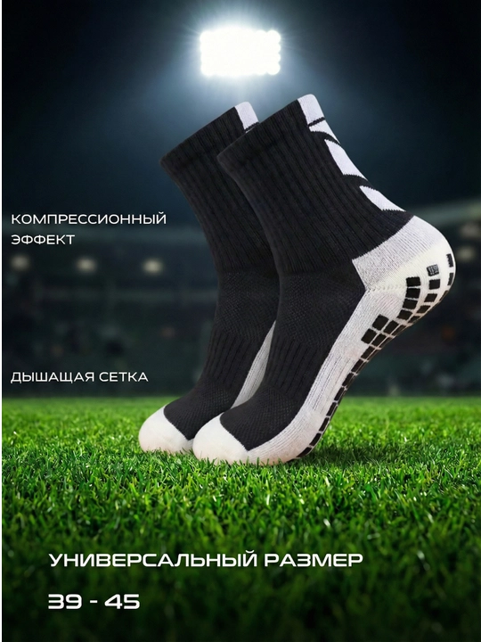 Futbol getralari va sirpanmaydigan paypoqlar, butsa uchun uzun sport paypoqlari