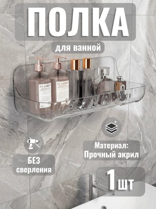 Vannaxona uchun devor tokchasi, to‘g‘ri burchakli, saqlash uchun, teshiksiz, plastik - 