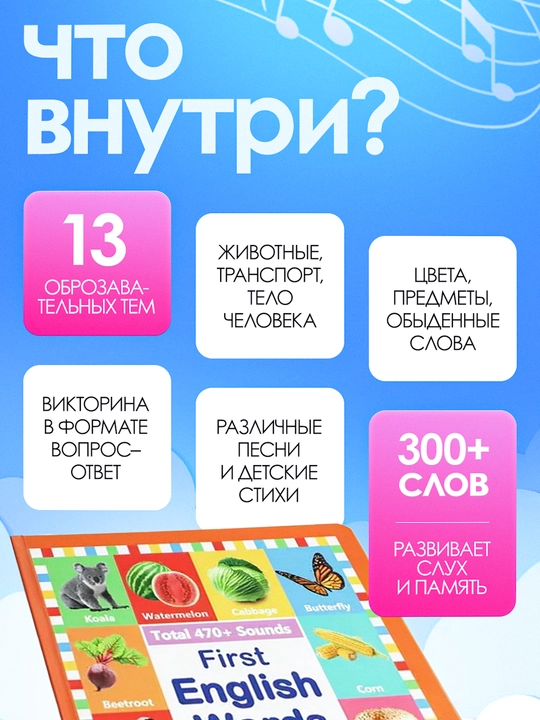 Bolalar uchun inglizcha ovozli kitob, 13 mavzu, 300+ so‘z