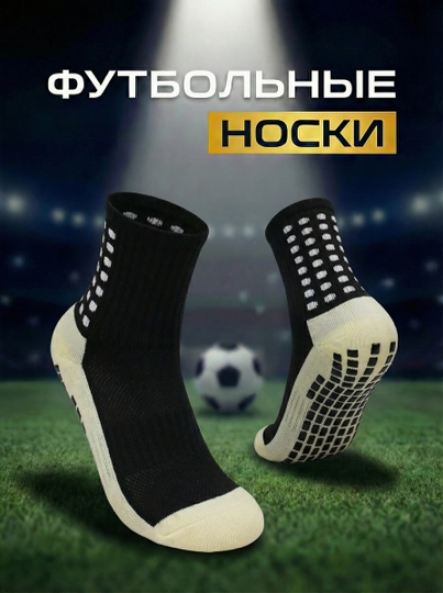 Futbol getralari va sirpanmaydigan paypoqlar, butsa uchun uzun sport paypoqlari - 