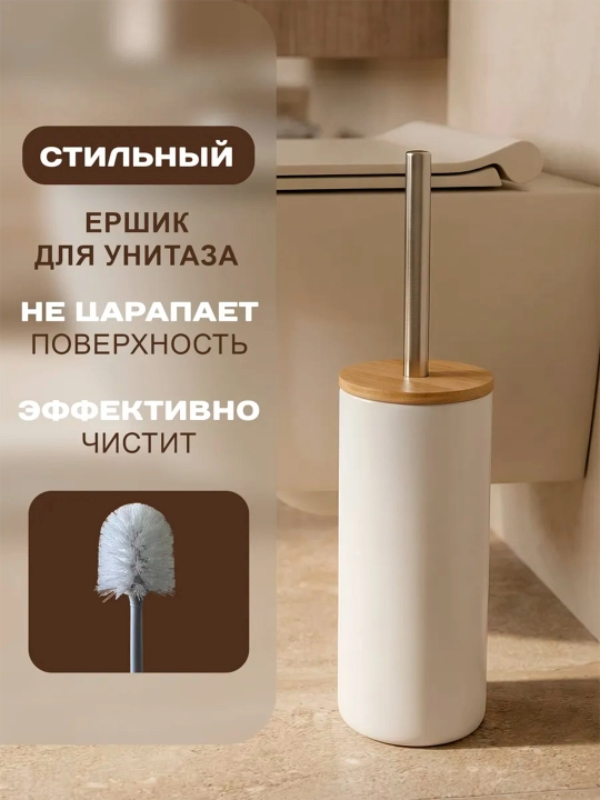 Ершик для чистки унитаза, с крышкой