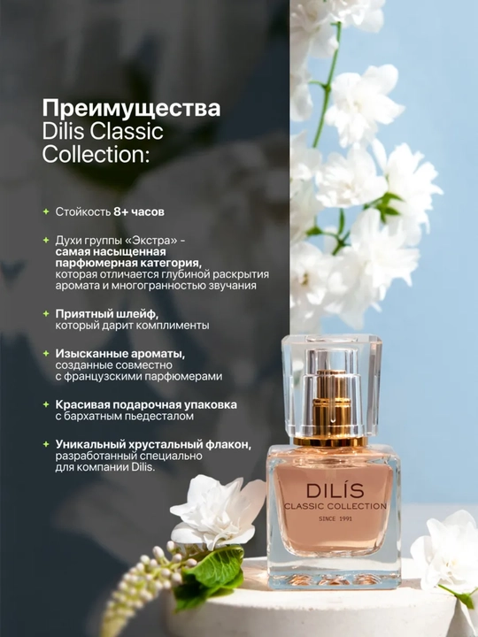 Atir Dilis Classic Collection № 41, ekstra, 30 ml
