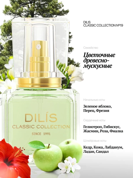 Atir Dilis Classic Collection, 30 ml