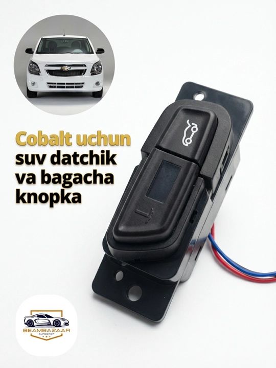Датчик температуры воды, кнопка открытия багажника, Cobalt