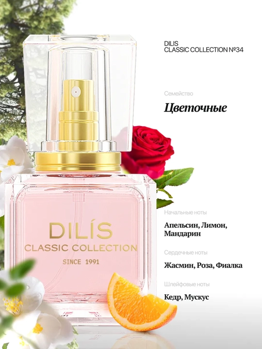 Atir Dilis Classic Collection, 30 ml
