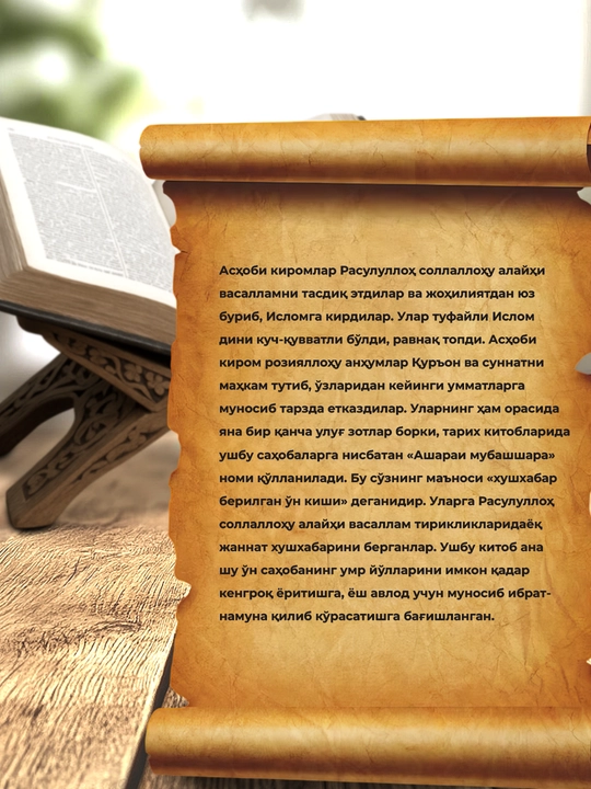 Ўн жаннатий саҳоba Ашараи Мубашшара