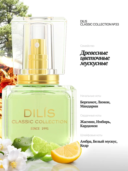Atir Dilis Classic Collection, 30 ml