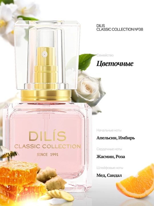 Atir Dilis Classic Collection, 30 ml