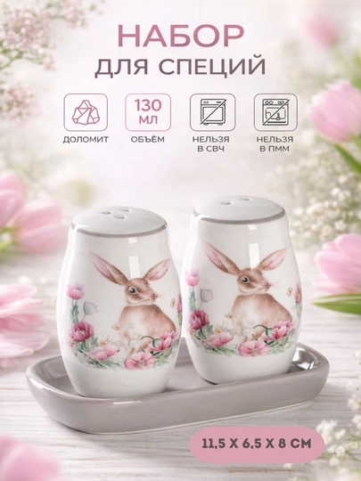Набор для соли и перца, солонка и перечница