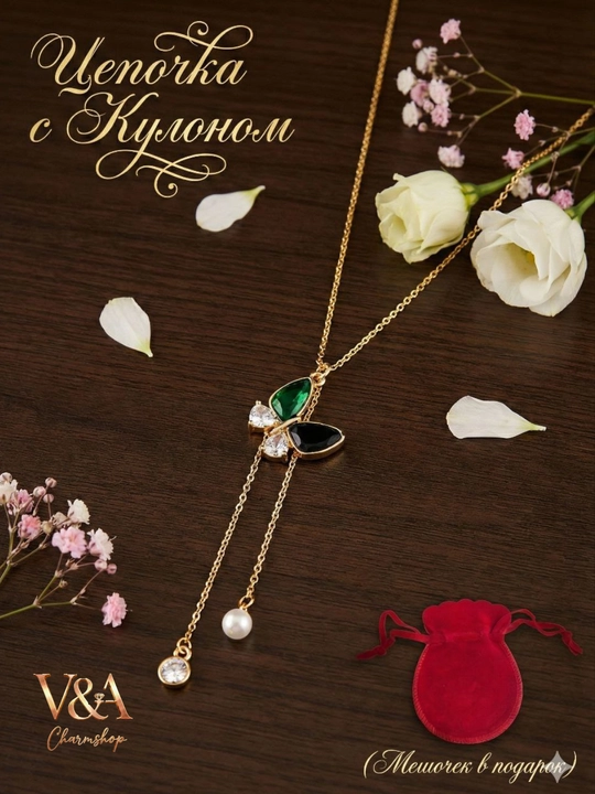 Цепочка с кулоном Vicolor