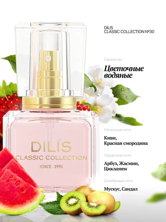 Atir Dilis Classic Collection, 30 ml