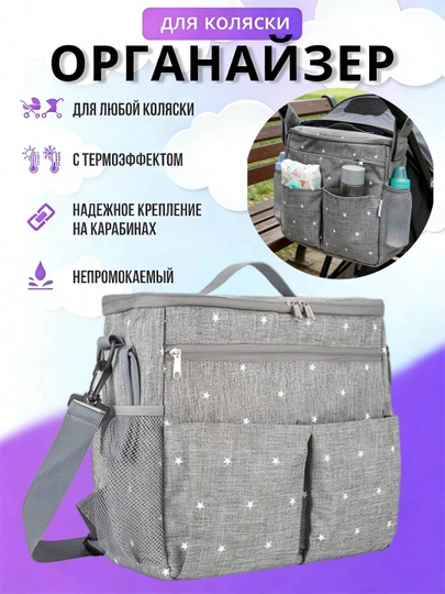 Теплоизолирующая подвесная сумка для коляски многофункциональный органайзер — UR1-UR10054-АЛЫЙ