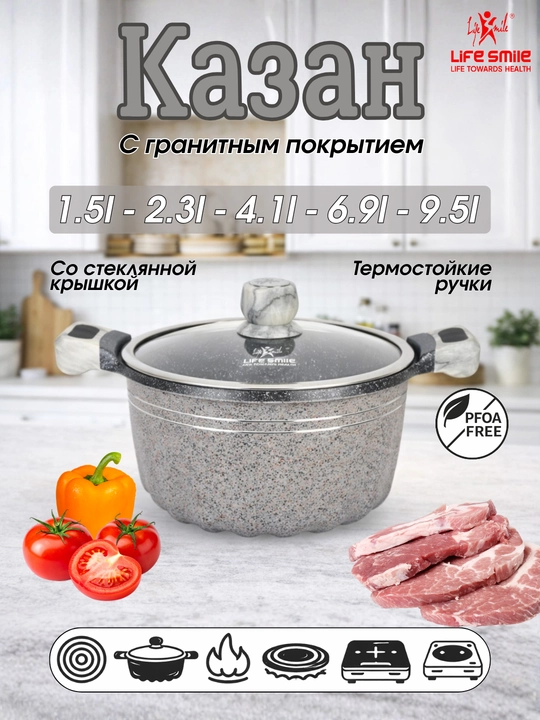 Life Smile Premium кастрюля с гранитным покрытием — для индукции, со стеклянной крышкой - 