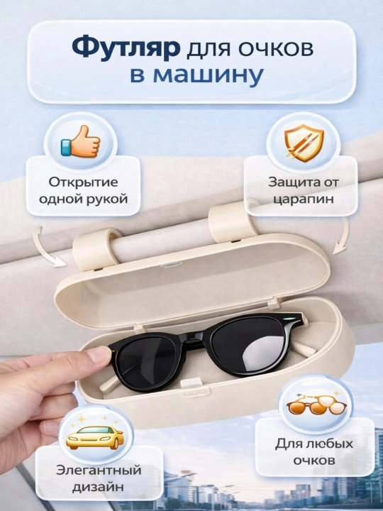 Футляр чехол для очков автомобильный