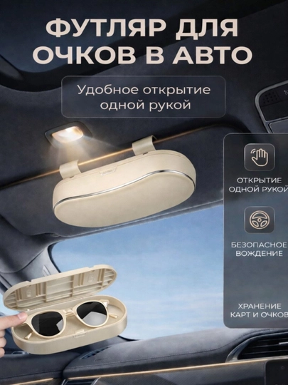 Футляр чехол для очков автомобильный — YAKKUM-ФУТЛЯР-МОЛОЧ