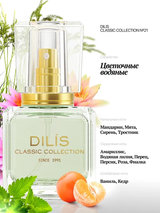 Atir Dilis Classic Collection, 30 ml