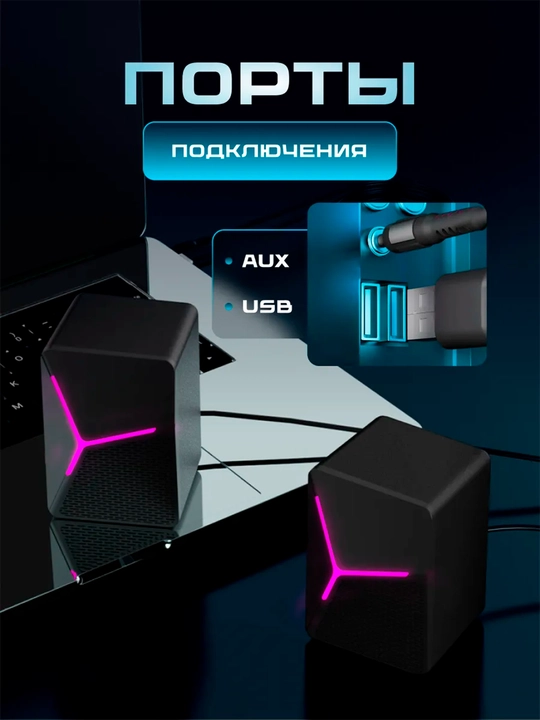 RGB мини Колонки с подсветкой, для компьютеров, смартфонов и ноутбуков, USB